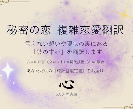 相手の本音を｜5万人実績×AIで精密翻訳します 複雑恋愛など動かない現状の裏にある「彼の本音」を翻訳します イメージ1
