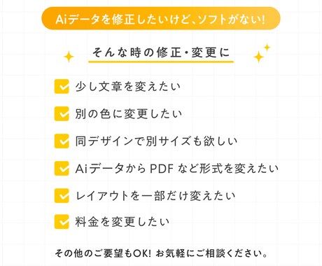 イラストレーター（Ai）データ修正・変更します 色やテキスト変更・データ変換などのお困りごとを解決します！ イメージ2