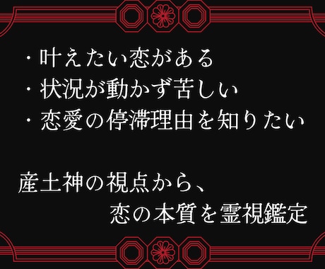 産土神に直訴｜守護霊の上位神に恋愛成就を要求します あなたのためだけに動く圧倒的権力者に強制状況操作を依頼します イメージ2