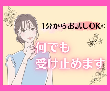 あなたの心の充電器になります ほっと落ち着く。何も考えずにリラックスしてお話しましょう♩ イメージ1