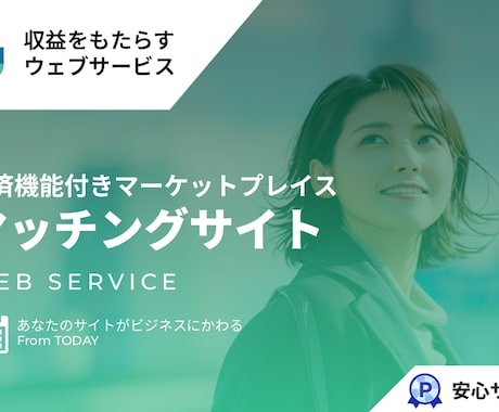 ココナラのようなマッチングサイトを提供します ココナラのようなマーケットプレイス型マッチングサイト イメージ1