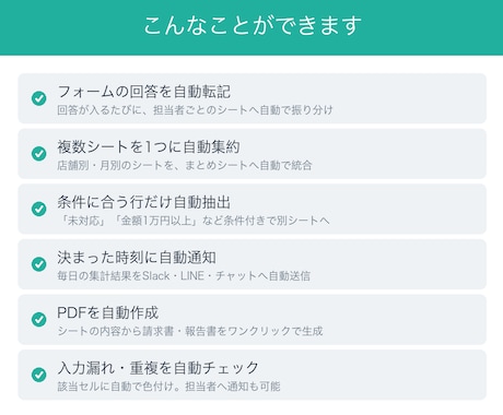 GASでスプレッドシート業務を自動化します 転記・集計・通知・PDF化｜スピード納品で対応 イメージ2