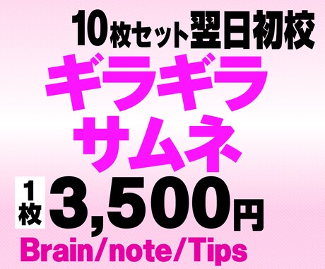 10枚セット　Brain/Tipsのサムネ作ります ギラギラサムネをプロがスピード制作！AI美女もおまかせ イメージ1