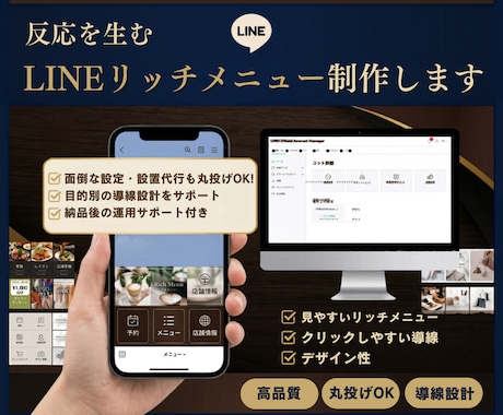 LINEリッチメニュー制作します 導線設計まで考えた反応されるデザイン イメージ1