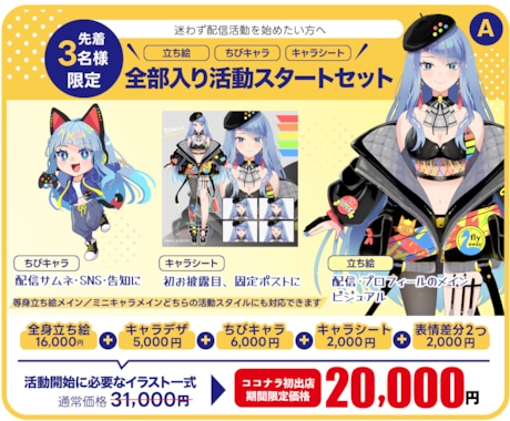 3名様限定！　一級色彩士が【キャラデザ】致します 立ち絵・ミニキャラ・表情差分２種・キャラシートの破格セット！ イメージ2