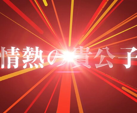 型破りなオリジナルオープニング動画制作します 「格闘ゲーム風オープニング動画」 イメージ1