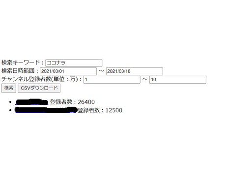登録者数でYouTubeチャンネル検索提供します ★キーワードと登録者数を入力すると条件合うものをリスト化★ イメージ1