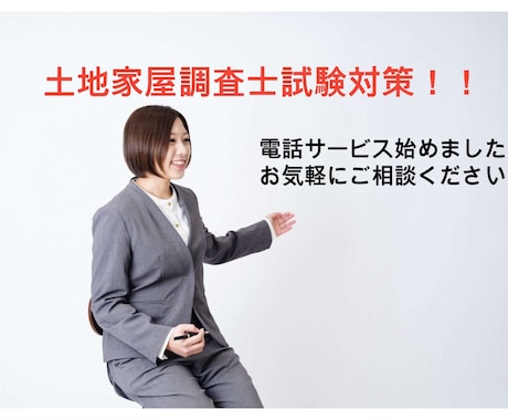 土地家屋調査士の受験相談承ります 受験に関する相談や勉強の方針について教えます！ イメージ1