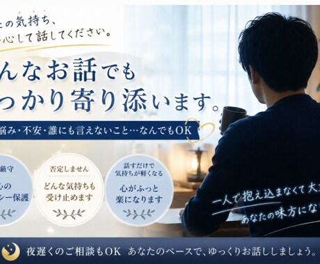 愚痴・悩み・不安、どんなお話も安心してどうぞます あなたの気持ちを否定せずお聞きします イメージ1