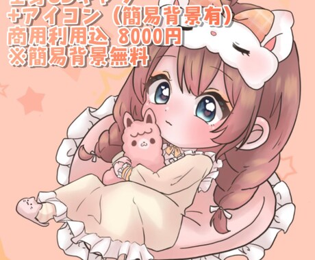 ミニキャラのアイコンや全身イラスト描きます すべて商用利用込みの価格です!修正無料です! イメージ2