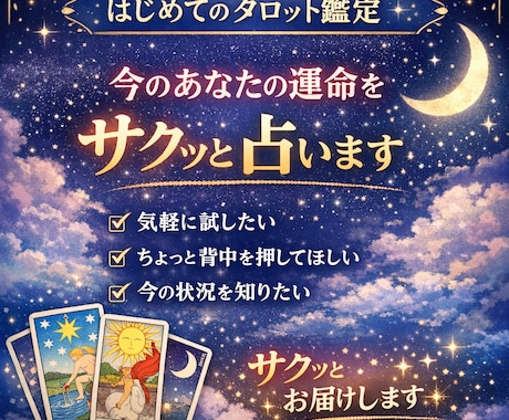 気軽に試せるタロット鑑定｜今の流れを読み解きます ちょっと気になる今の流れ、のぞいてみませんか？ イメージ1