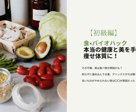 食生活の見直しで根本改善型ダイエットサポートします 健康的に美しく痩せる為のデトックス法＋化学的アプローチ法 イメージ1