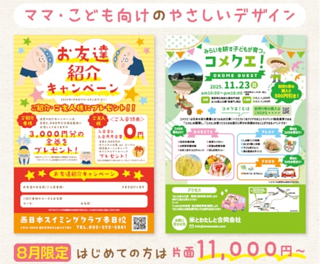 ママ・子供の目に留まる！集客チラシを作成します イメージ1