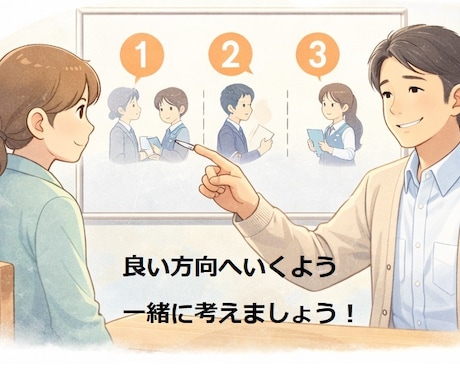 元教員が学校・先生との悩みを静かに電話相談します 誰にも言えないモヤモヤを、落ち着いて言葉にする時間です イメージ2