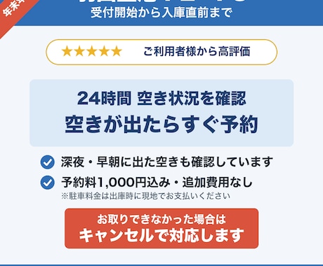 羽田空港駐車場の予約を受付開始も満車も代行します イメージ1
