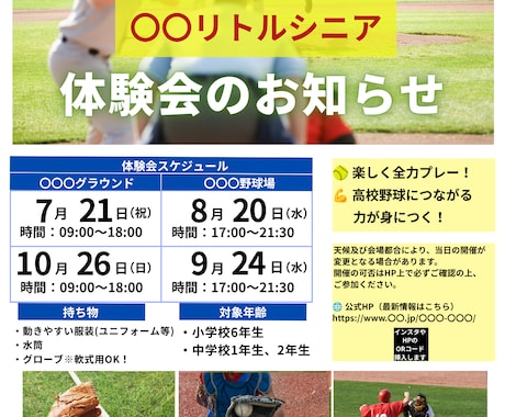 スポーツチーム向けのチラシ作成します 保護者目線で伝わる募集チラシを作成します イメージ2