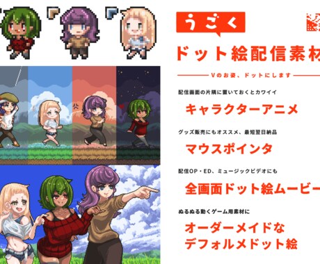 ドット絵で何だって動かします 配信素材やゲーム素材、ドット絵起こしてグリグリ動かします。 イメージ2