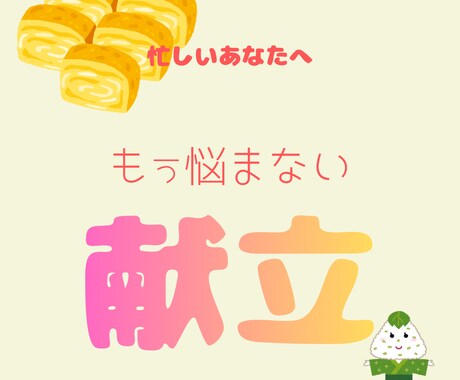 栄養士が簡単！1週間分の献立を作成します 買い物リスト付きでそのまま作れます イメージ1