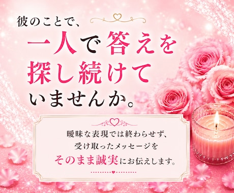 彼は私をどう思ってる？本音を占います ～彼の本音を知って、恋に振り回される毎日から抜け出しませんか イメージ2