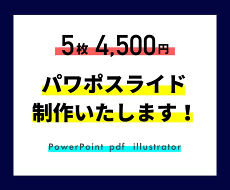 オシャレなパワーポイントの資料を制作します 【残り5枠限定！】5枚まで4500円でお作りします イメージ2
