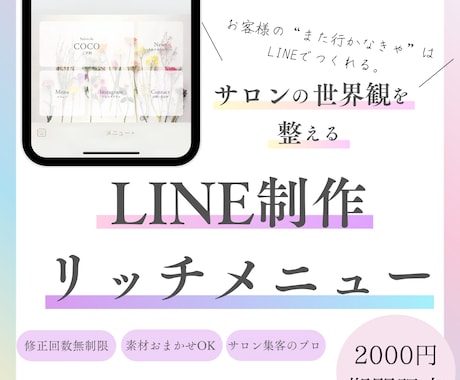 大人サロン集客のためのリッチメニュー制作します 店舗集客のプロだからわかる動線アドバイス付!美容サロンに特化 イメージ1