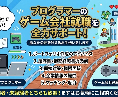 ゲーム会社への就職活動相談に乗ります ポートフォリオ確認、ソースコード確認などの相談に乗ります イメージ1