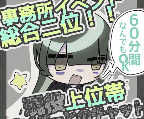 現役上位帯女性Vライバーが貴方だけとお話をします デビューから二ヶ月で300人中2位の私となんでも話せちゃう！ イメージ1