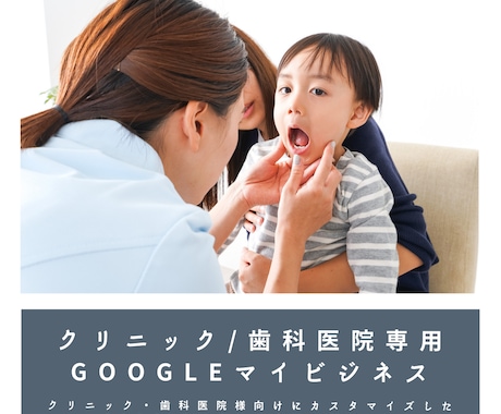 病院/歯科専門でGoogleマイビジネス対策します Googleビジネスプロフィール検索上位表示最適化MEO対策 イメージ2