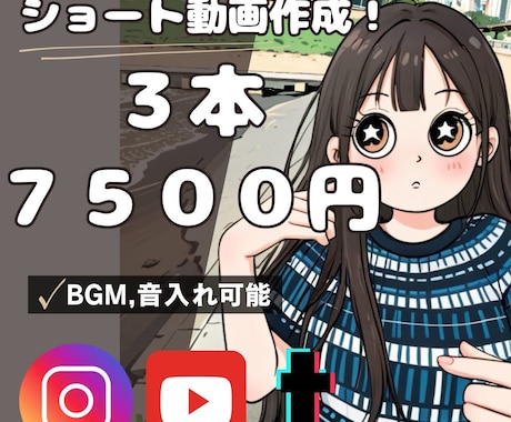 ショート動画を3本まとめて編集します TikTok/Instagram/YouTube イメージ1