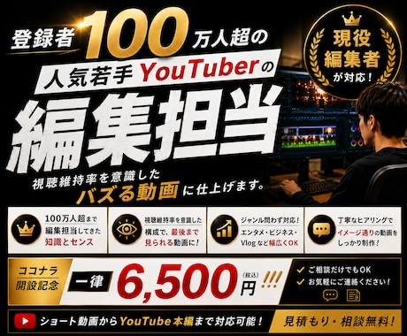 100万人超YouTuber現役編集者が編集します 冒頭3秒の掴み・テンポ感・を意識し編集します。丸投げOKです イメージ1