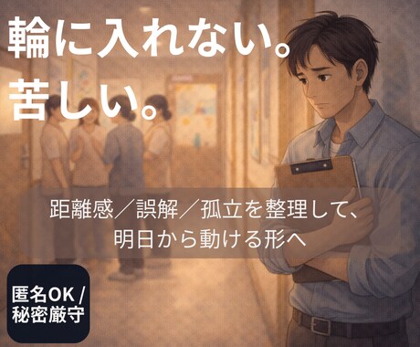 男性保育士の職場不安を整理します 距離感・誤解・保護者対応を電話整理 イメージ2