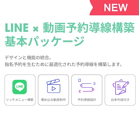 LINE構築と動画制作で予約導線を作ります リッチメニュー設計から動画活用まで。 イメージ1