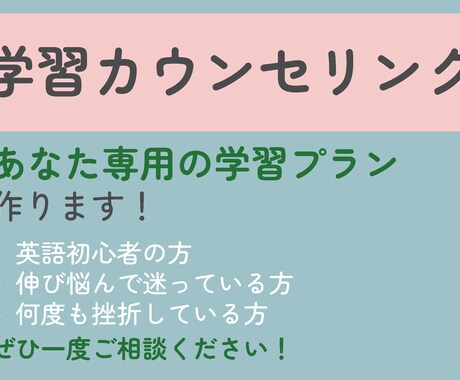 英語学習にお悩みの方、全力ヒアリングで戦略立てます 続かない、伸びないを打破！目標到達最短ルートの地図、作ります イメージ1