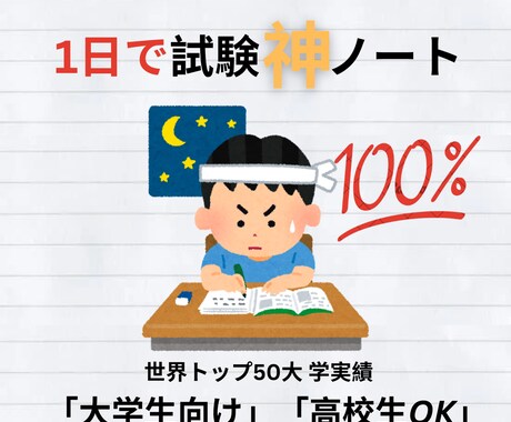 授業資料から効率的にまとめた試験対策ノート作成ます 限られた時間で効率よく学べる試験準備をお手伝いします イメージ1
