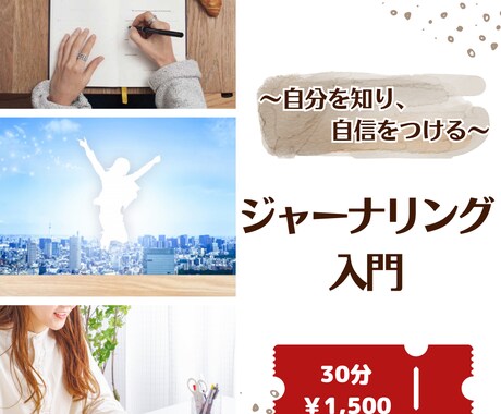 自分に自信をつけるジャーナリング、学べます 〝書く瞑想”のジャーナリングを学んで体験しましょう イメージ1