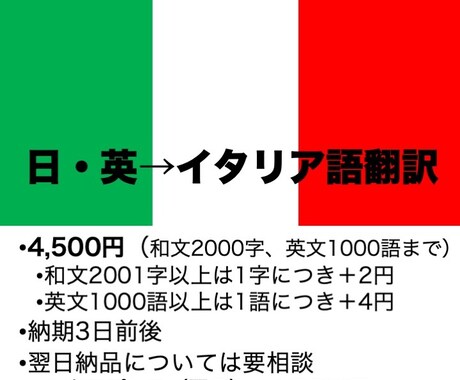 日本語／英語からイタリア語に翻訳します ネイティブスピーカーがイタリア語の文書作成をお手伝いします イメージ1