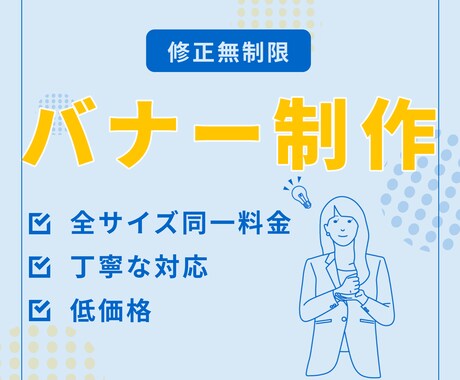 ヘッダー・バナー画像制作します 修正無制限、なんでもご相談ください！ イメージ1