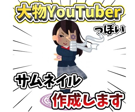 YouTubeサムネイルを作成します イメージ1