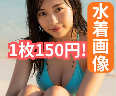 水着美女のAI画像・写真生成20枚代行します 1枚150円！高品質！大量生成可能！商用利用可！ イメージ1