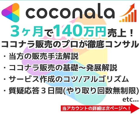 ココナラで３ヶ月１４０万円稼ぐプロがコンサルします 営業や集客等徹底解説！熟練者～初心者即デビューも◎質疑応答◎ イメージ1