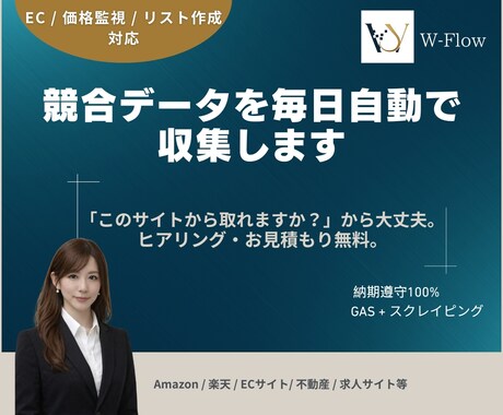 Pythonでデータを自動収集します EC・価格監視・リスト作成に実績多数 イメージ1
