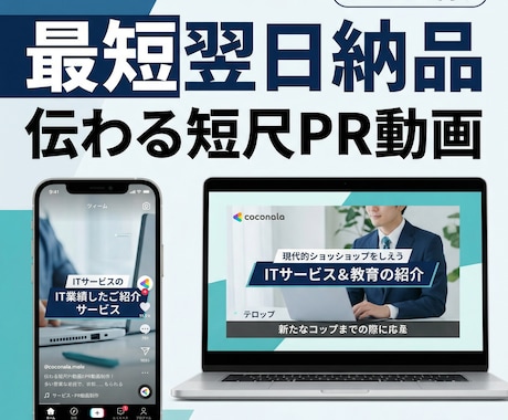 最短翌日納品｜伝わる短尺PR・紹介動画を制作します 新サービス開始につき、割引価格で稼働いたします！ イメージ1
