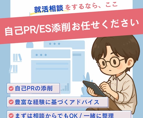 合格率UPを目指す志望理由や自己PRを仕上げます 即日対応可能！メッセージのみで完結します✨ イメージ1