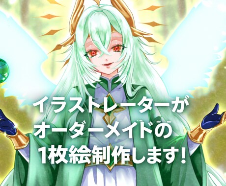 個性的でキラキラしたオーダーメイドイラスト描きます 印刷にも対応！実績多数のイラストレーターが1枚絵を描きます イメージ1