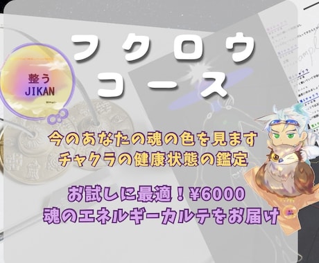 フクロウｺｰｽ/ﾁｬｸﾗ透視､視覚化をします あなたの魂の『今』の色をみます。チャクラの健康状態。 イメージ1