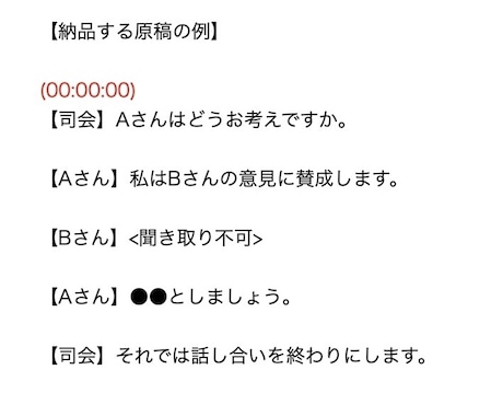70円/分で文字起こしいたします 早い、安い、高クオリティで提供いたします！ イメージ2