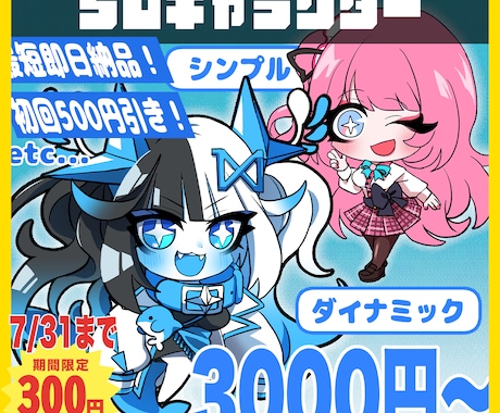 7月末まで割引中！SDキャラ描きます 最短即日納品！表情差分にも対応。 イメージ1