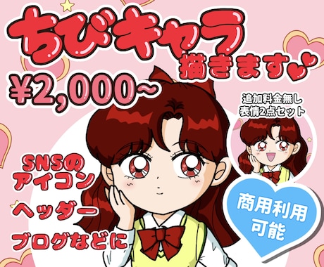 かわいい！「ちびキャラ」お描きします イメージ1
