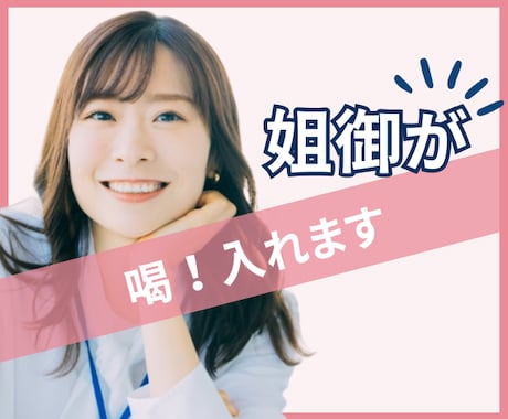 女性限定♥姐御に叱られたいが叶います 姐御から話を聴いて欲しい！叱られたい！女子向け イメージ1