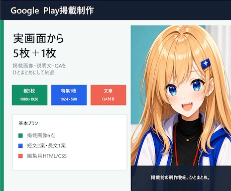 Google Play掲載画像と文章を制作します 縦型5枚・特集画像・説明文・QAまで一式納品 イメージ1